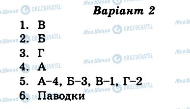 ГДЗ Географія 8 клас сторінка СР8