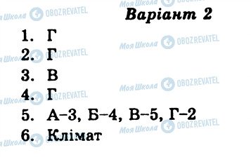 ГДЗ Географія 8 клас сторінка СР9