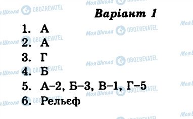 ГДЗ География 8 класс страница СР9