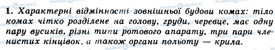 ГДЗ Біологія 8 клас сторінка 1