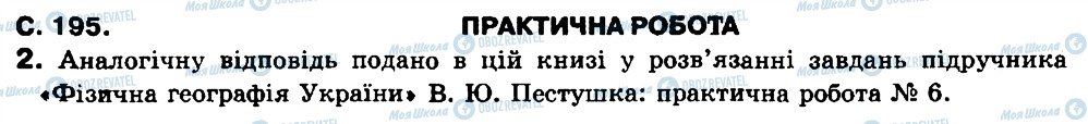 ГДЗ Географія 8 клас сторінка ПР6