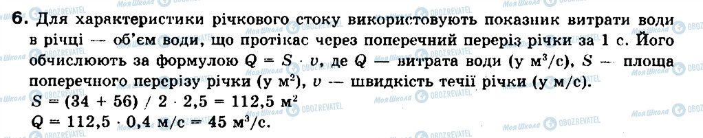 ГДЗ География 8 класс страница Сторінка_131