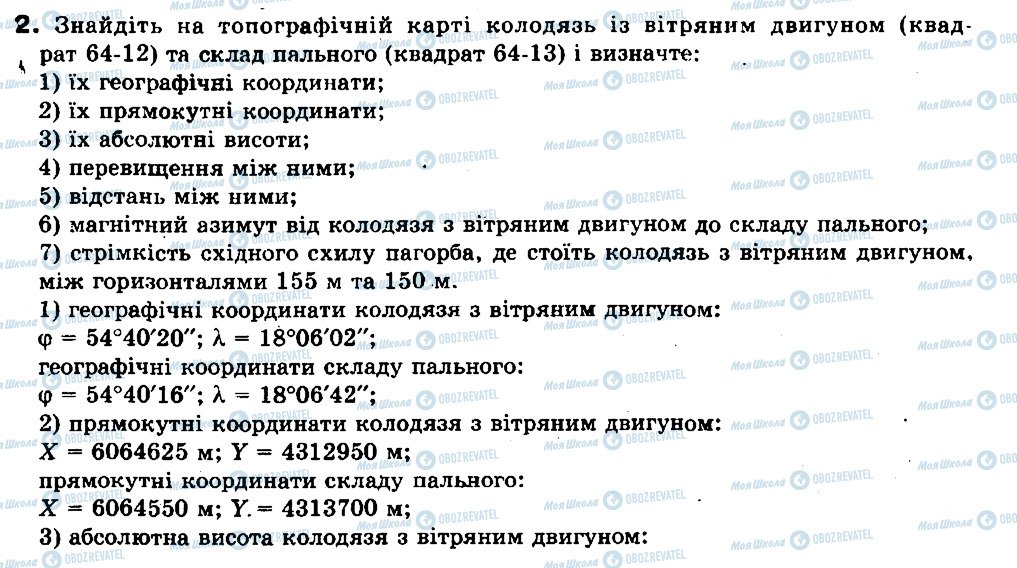 ГДЗ География 8 класс страница 2