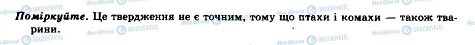 ГДЗ Біологія 8 клас сторінка Відповіді