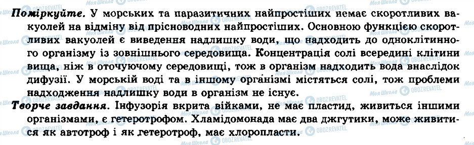 ГДЗ Біологія 8 клас сторінка Відповіді