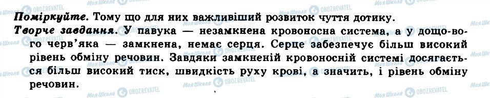 ГДЗ Біологія 8 клас сторінка Відповіді