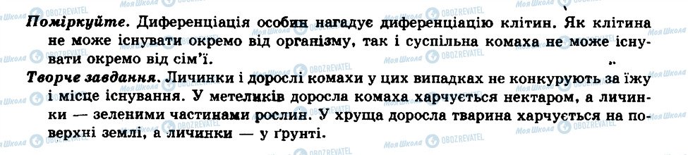 ГДЗ Біологія 8 клас сторінка Відповіді