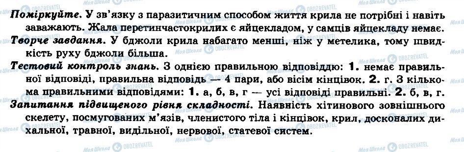 ГДЗ Біологія 8 клас сторінка Відповіді