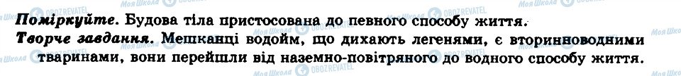 ГДЗ Біологія 8 клас сторінка Відповіді