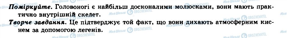 ГДЗ Биология 8 класс страница Відповіді