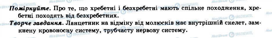 ГДЗ Биология 8 класс страница Відповіді