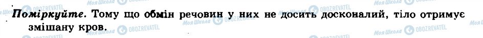 ГДЗ Биология 8 класс страница Відповіді