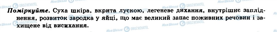 ГДЗ Биология 8 класс страница Відповіді