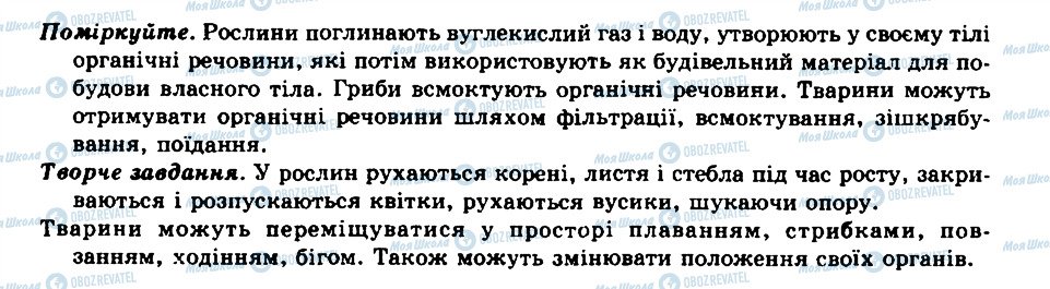 ГДЗ Биология 8 класс страница Відповіді