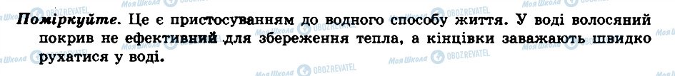 ГДЗ Биология 8 класс страница Відповіді