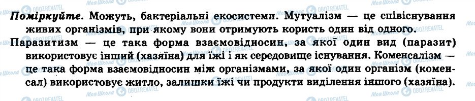 ГДЗ Биология 8 класс страница Відповіді