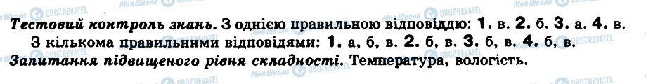 ГДЗ Біологія 8 клас сторінка Відповіді