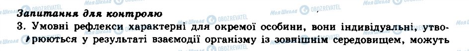 ГДЗ Биология 8 класс страница Відповіді