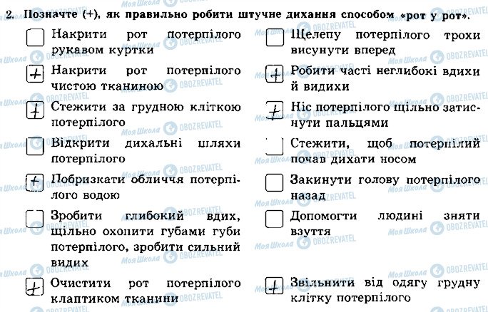 ГДЗ Основи здоров'я 8 клас сторінка 2