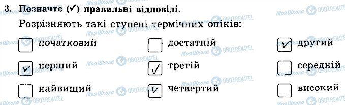 ГДЗ Основи здоров'я 8 клас сторінка 3