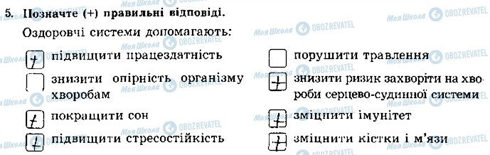 ГДЗ Основи здоров'я 8 клас сторінка 5