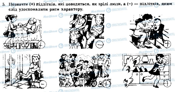 ГДЗ Основи здоров'я 8 клас сторінка 5