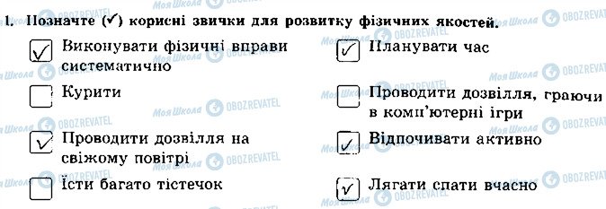 ГДЗ Основи здоров'я 8 клас сторінка 1