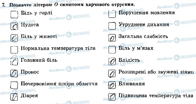 ГДЗ Основи здоров'я 8 клас сторінка 7