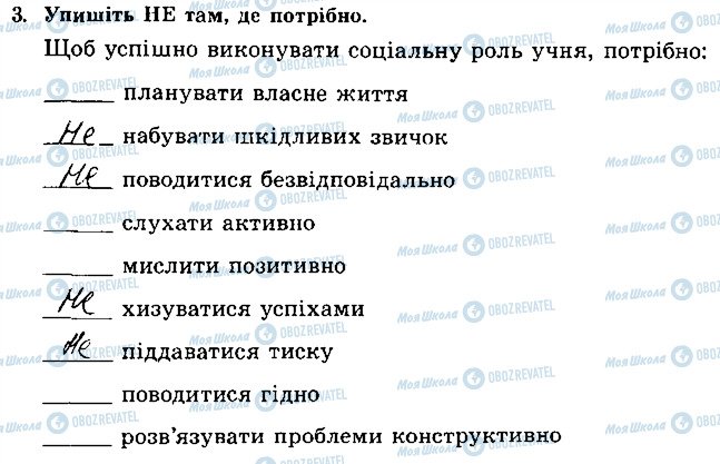 ГДЗ Основи здоров'я 8 клас сторінка 3