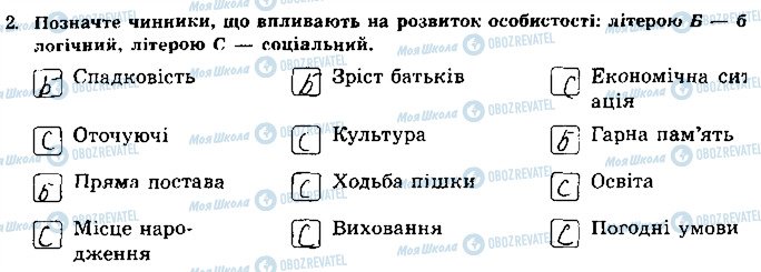 ГДЗ Основи здоров'я 8 клас сторінка 2