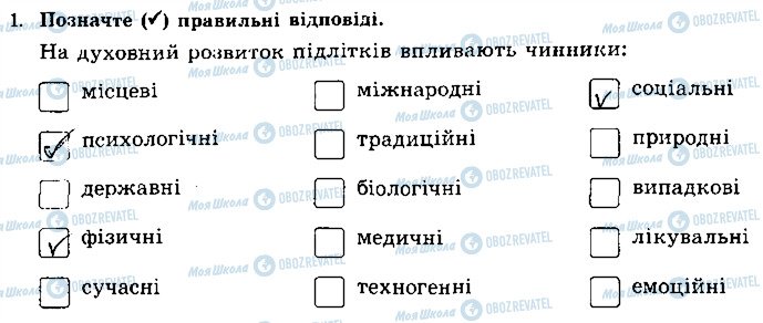 ГДЗ Основи здоров'я 8 клас сторінка 1