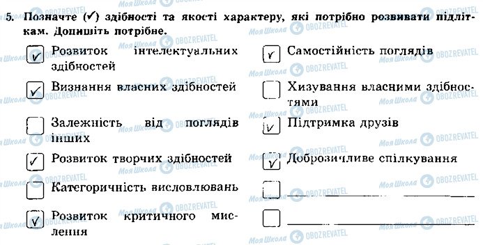 ГДЗ Основи здоров'я 8 клас сторінка 5