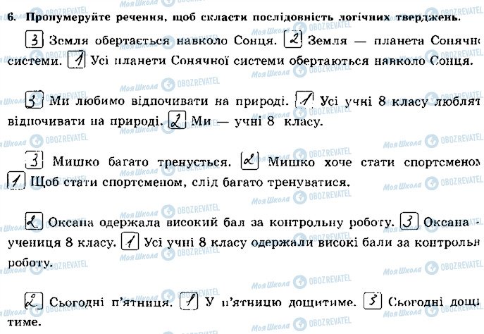 ГДЗ Основы здоровья 8 класс страница 6