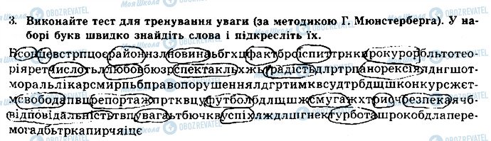 ГДЗ Основи здоров'я 8 клас сторінка 3