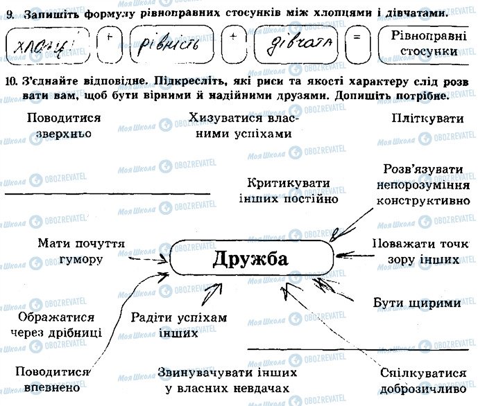 ГДЗ Основи здоров'я 8 клас сторінка 9