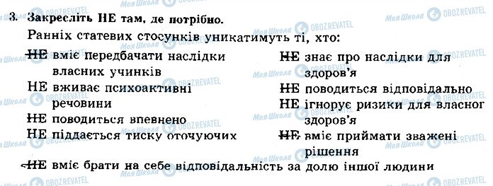 ГДЗ Основи здоров'я 8 клас сторінка 3