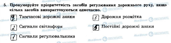 ГДЗ Основи здоров'я 8 клас сторінка 5