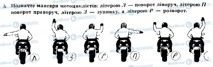 ГДЗ Основи здоров'я 8 клас сторінка 5