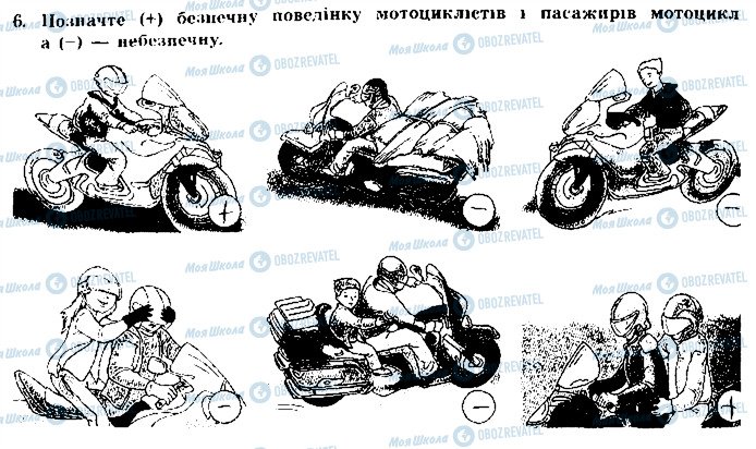 ГДЗ Основи здоров'я 8 клас сторінка 6