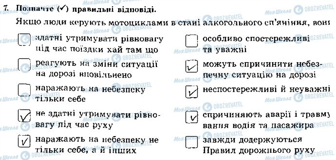 ГДЗ Основи здоров'я 8 клас сторінка 7