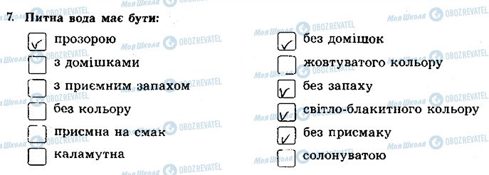 ГДЗ Основи здоров'я 8 клас сторінка 7