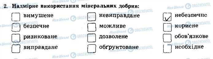 ГДЗ Основи здоров'я 8 клас сторінка 2