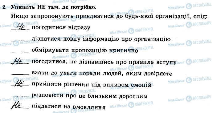 ГДЗ Основи здоров'я 8 клас сторінка 2