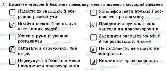 ГДЗ Основи здоров'я 8 клас сторінка 5