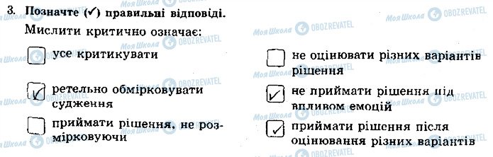 ГДЗ Основи здоров'я 8 клас сторінка 3