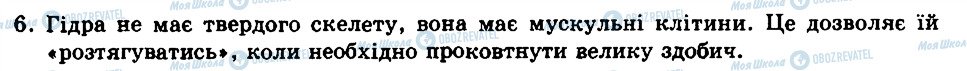 ГДЗ Біологія 8 клас сторінка 6