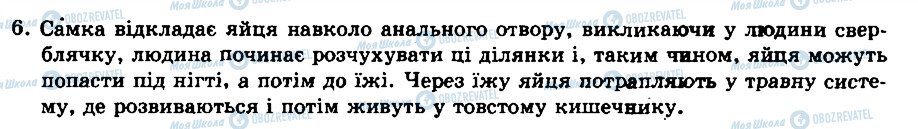 ГДЗ Біологія 8 клас сторінка 6