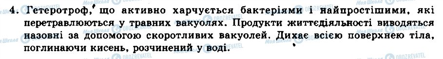 ГДЗ Біологія 8 клас сторінка 4