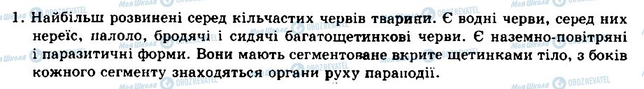 ГДЗ Біологія 8 клас сторінка 1