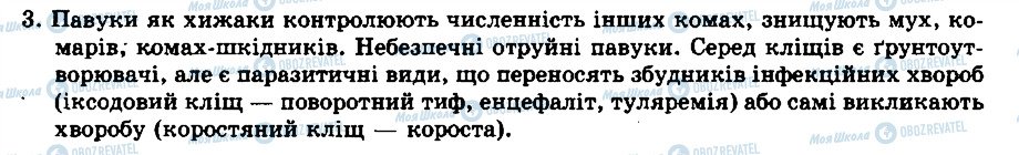 ГДЗ Біологія 8 клас сторінка 3